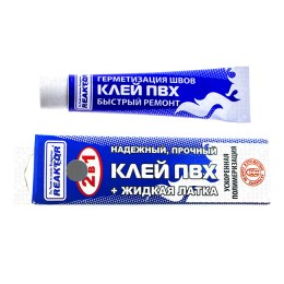 Клей ПВХ + Жидкая латка, Реактор, тюбик 15 мл.; Темно-Серый
